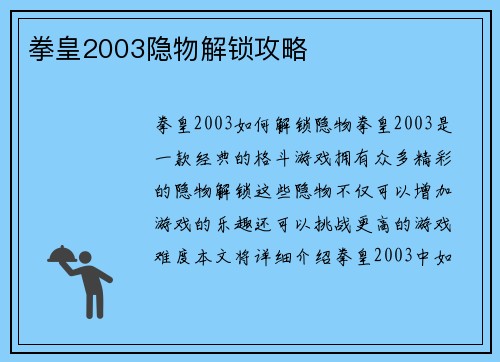 拳皇2003隐物解锁攻略