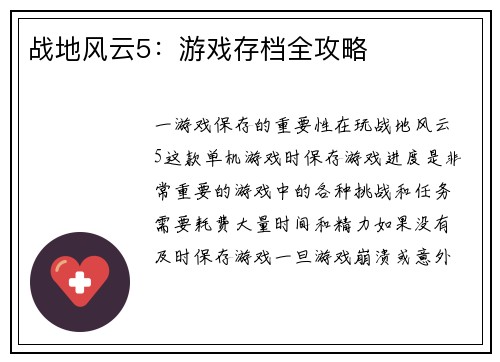 战地风云5：游戏存档全攻略