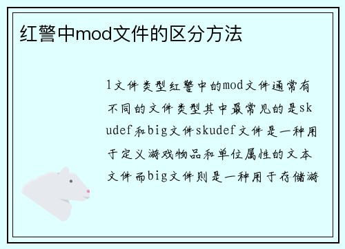 红警中mod文件的区分方法